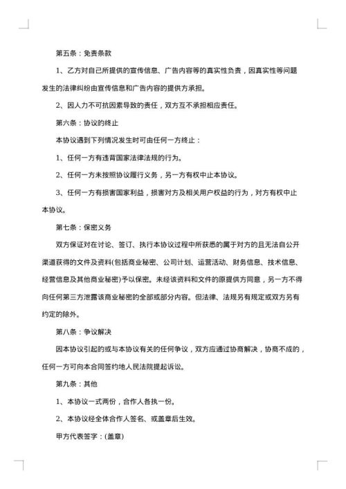 大会独家赞助合作协议书