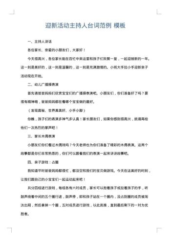 迎新活动主持人台词范例