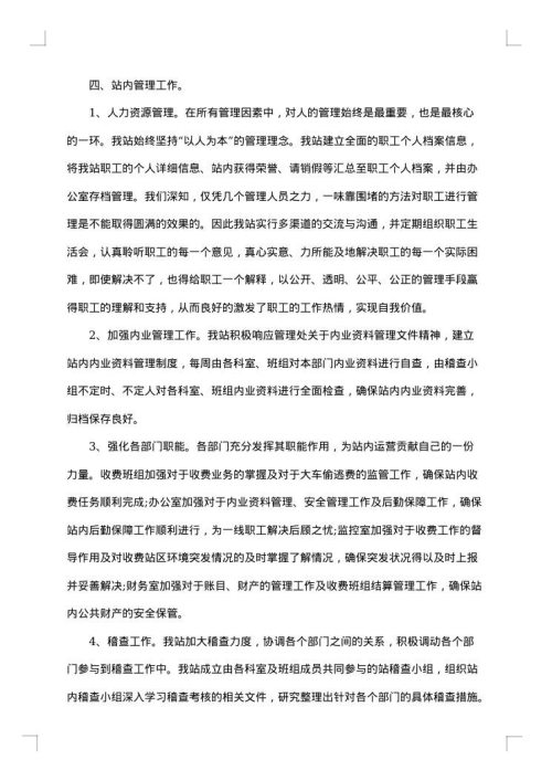 收费站2025年工作总结范文