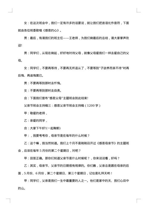 2025年父亲节主持人串词