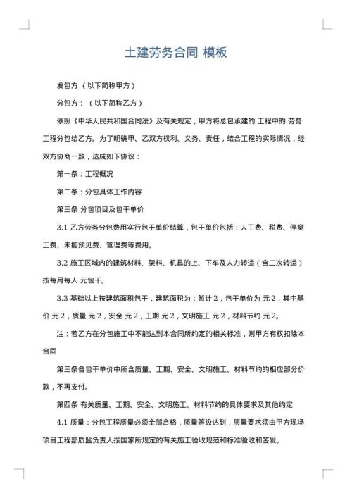 土建劳务合同