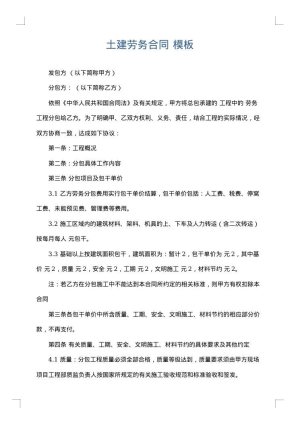 土建劳务合同