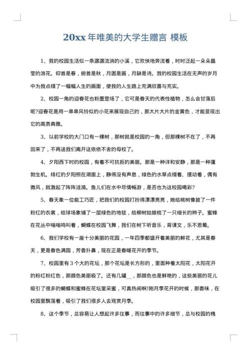 2025年唯美的大学生赠言