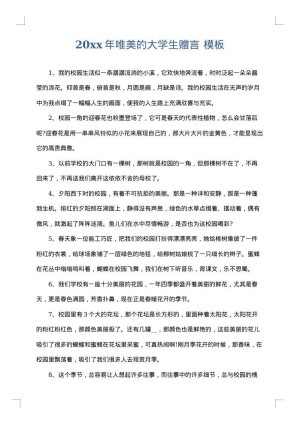 2025年唯美的大学生赠言