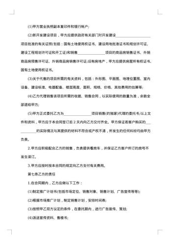 房地产前期策划合同