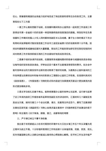 工作考察报告范文3篇