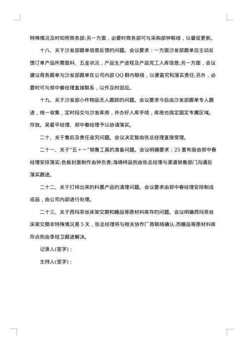 公司例会会议纪要范文