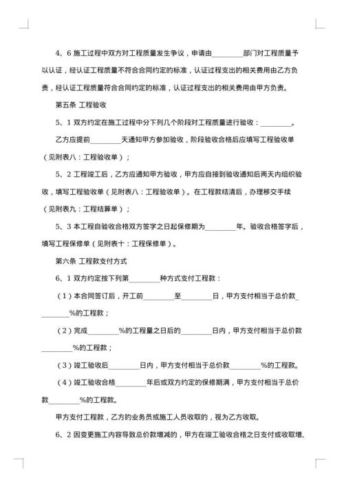 装修全包合同