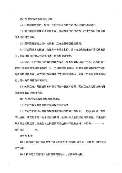 专利实施许可合同格式1