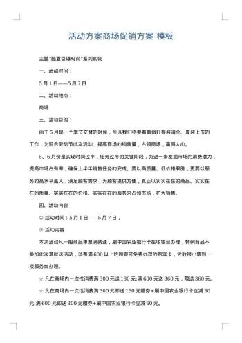活动方案商场促销方案