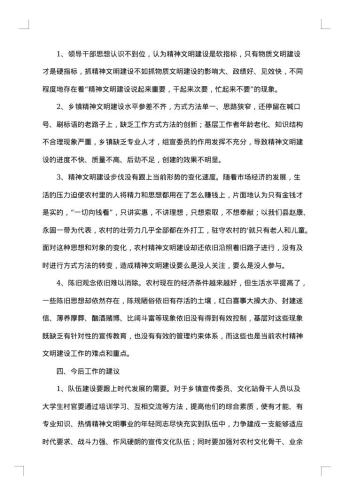 城镇精神文明建设调研报告