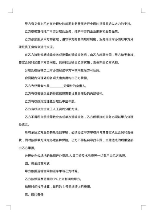 简单危险品运输合同