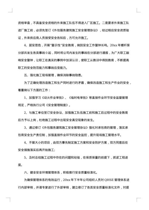 2025年安全管理工作总结范文