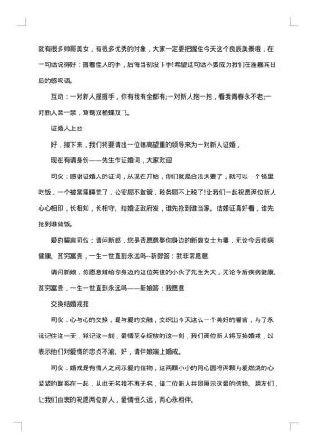 农村实用结婚庆典主持词