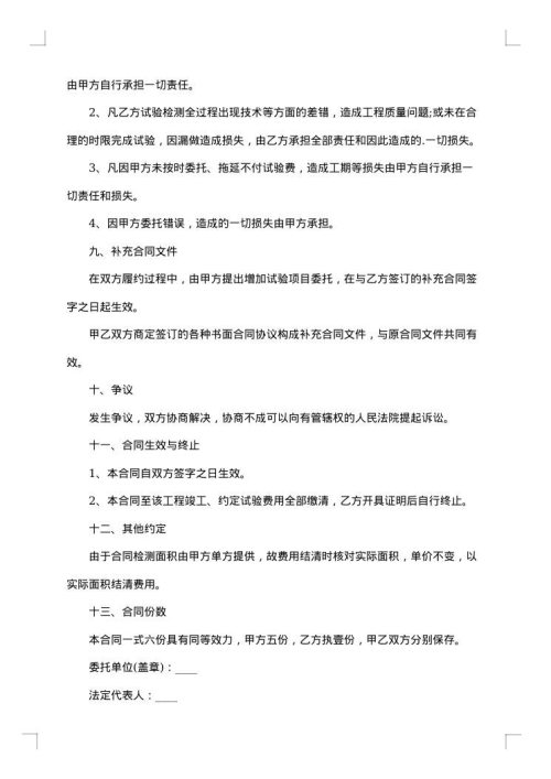 搭建项目委托合同