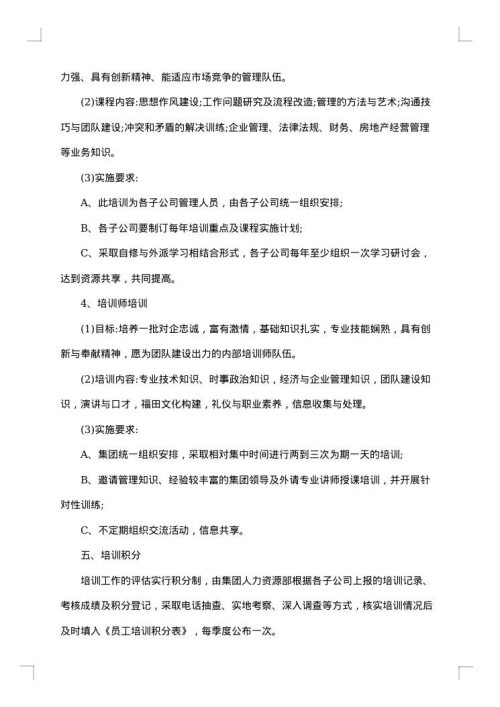 公司培训方案