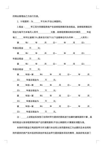 20xx年商铺出租合同