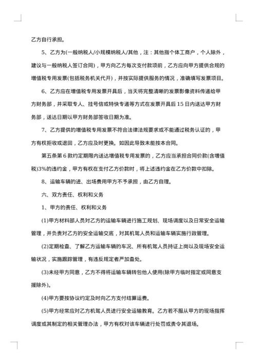 建筑材料运输协议书