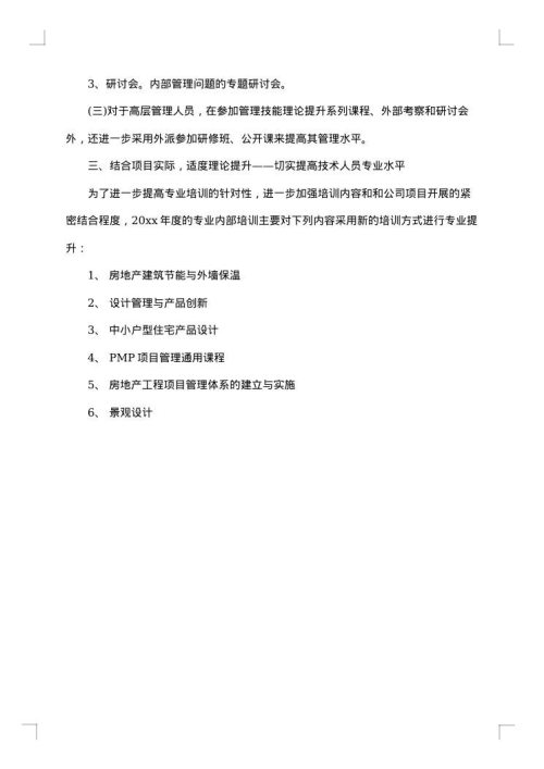 2025年房地产培训计划方案