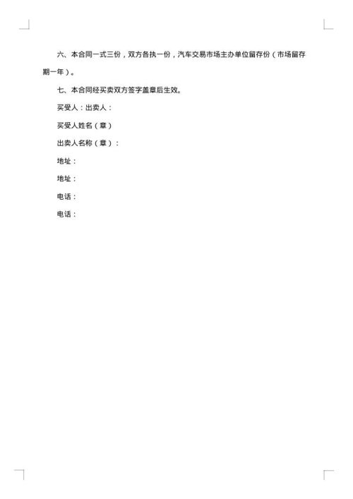 热门新款车辆买卖合同