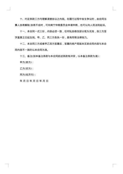 房屋出售合同