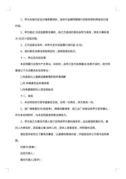 承揽合同范本：汽车维修特许合同