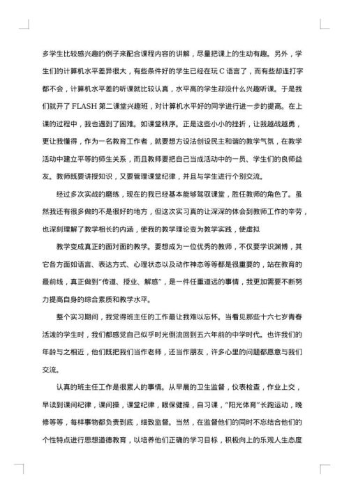 小学师范生教育实习工作总结
