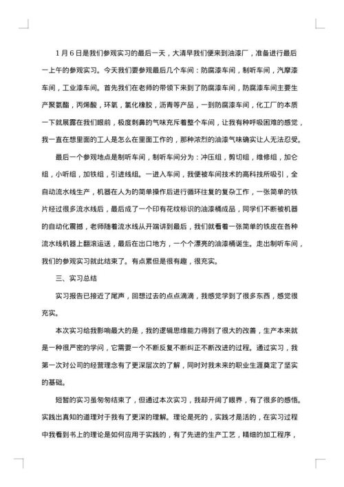 参观实习报告