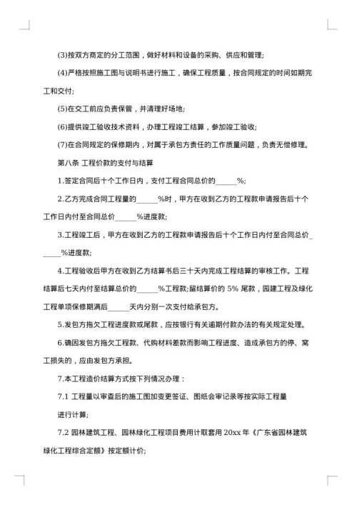 市区园林绿化工程承包施工合同