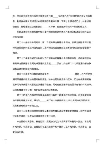 最新购房合同样本