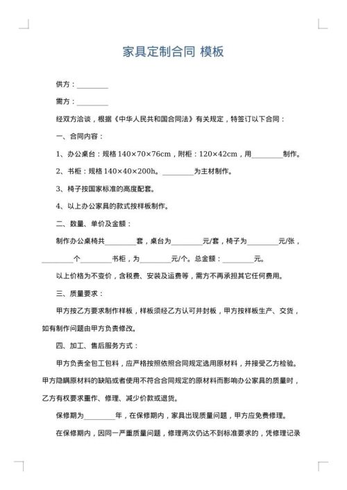 家具定制合同
