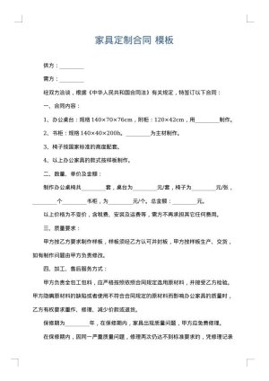 家具定制合同