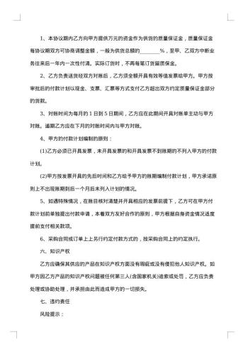 供货商合同