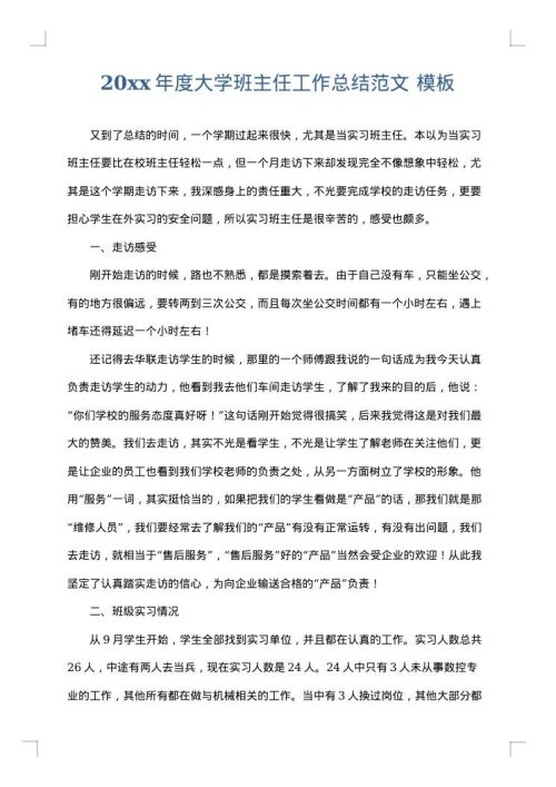 2025年度大学班主任工作总结范文