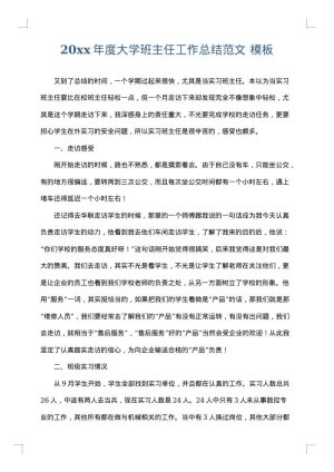 2025年度大学班主任工作总结范文