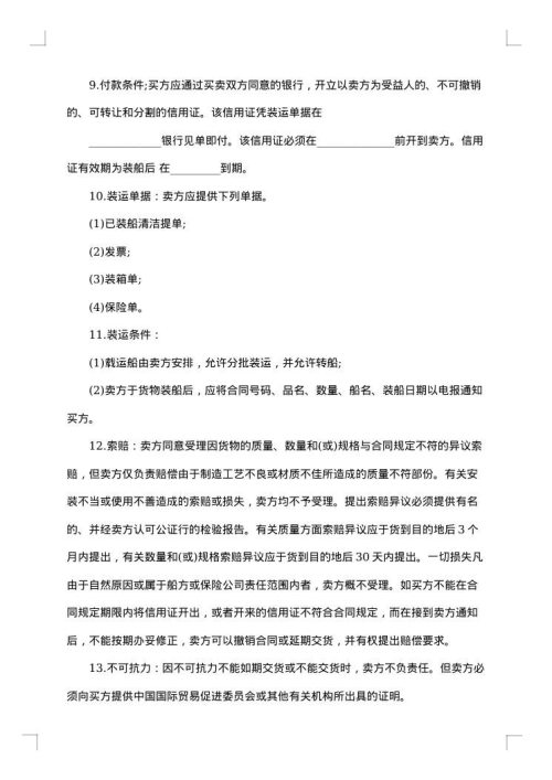 双方出售商品合同