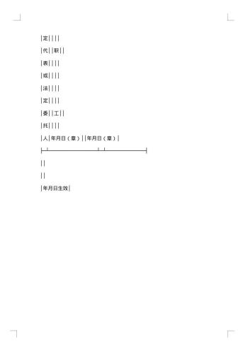 民营企业职工劳动书