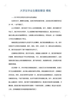 大学生毕业生赠言赠语