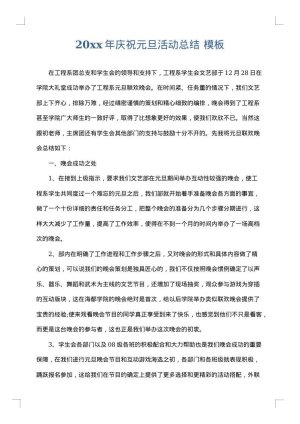 2025年庆祝元旦活动总结