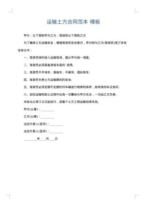 运输土方合同范本