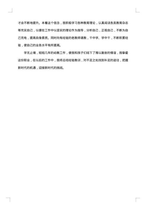 中班幼师2025年个人教学工作总结