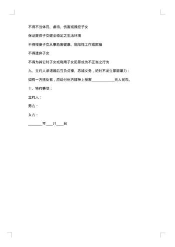 财产收入平均分割的婚前财产协议