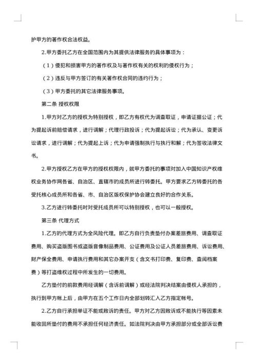 法律服务合同