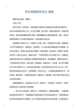 职位竞聘报告范文