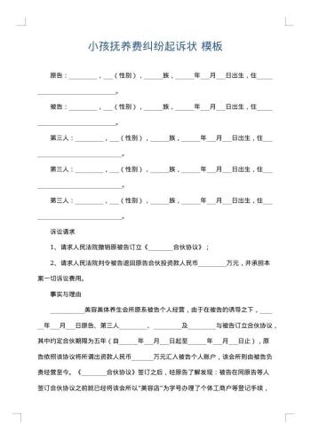 小孩抚养费纠纷起诉状