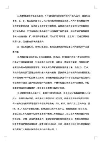义务教育均衡发展整改方案