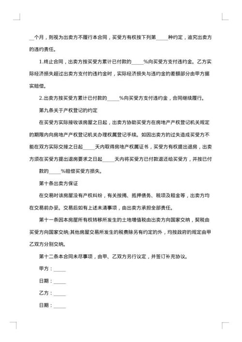 2025年标准个人购房合同