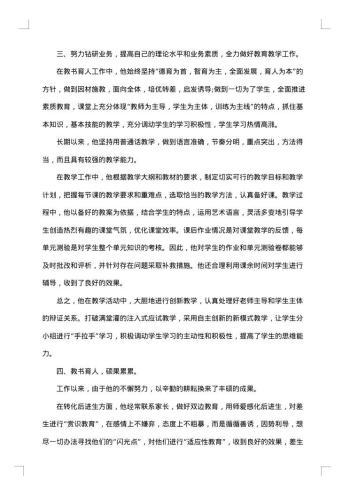 教师标兵事迹材料