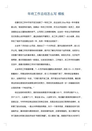 年终工作总结怎么写