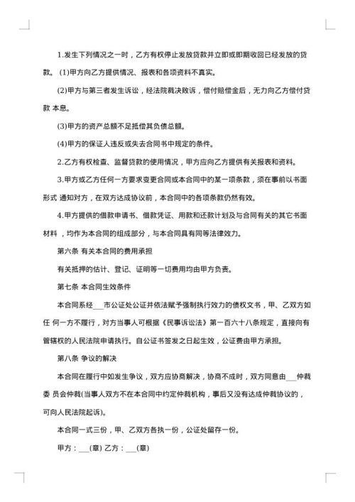 招商银行个人贷款抵押合同
